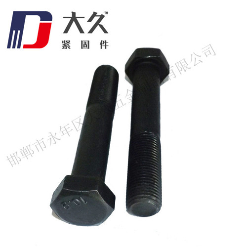 六角螺栓(半牙發(fā)黑10.9級)_4 六角螺栓(半牙發(fā)黑10.9級)_4