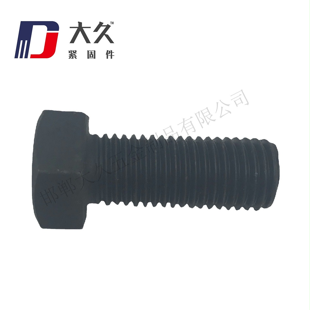 8.8級(jí)GB5783發(fā)黑六角螺栓 8.8級(jí)GB5783發(fā)黑六角螺栓