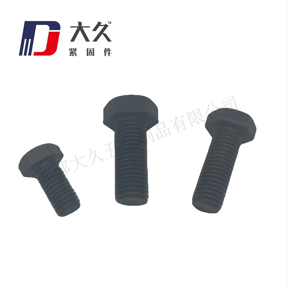 4.8級(jí)GB30發(fā)黑六角螺栓 4.8級(jí)GB30發(fā)黑六角螺栓