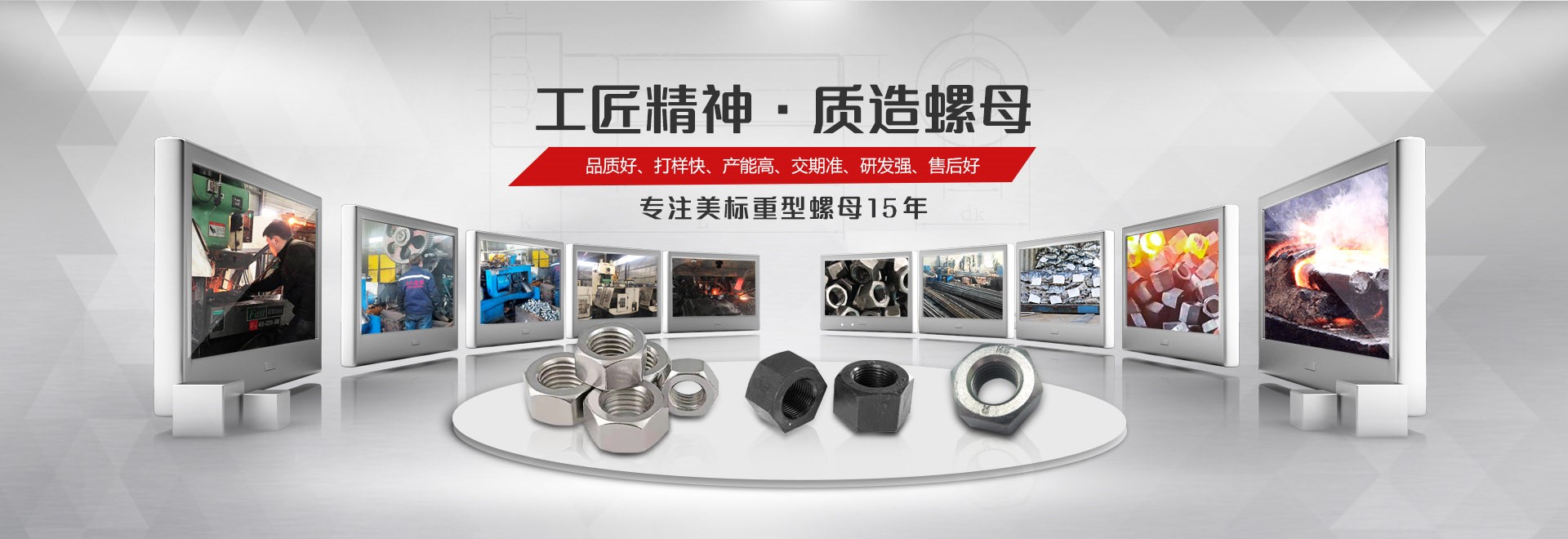 大久五金，工匠精神，質(zhì)造緊固件
