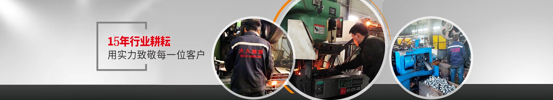 大久五金，15年行業(yè)耕耘，用實力致敬每一位客戶